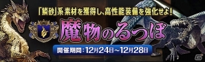 PS4/PS3/PC「ドラゴンズドグマ オンライン」累計キャラクター数100万人達成！さまざまなイベントが開かれる「白竜感謝祭」が開催の画像31