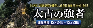 PS4/PS3/PC「ドラゴンズドグマ オンライン」累計キャラクター数100万人達成！さまざまなイベントが開かれる「白竜感謝祭」が開催の画像35