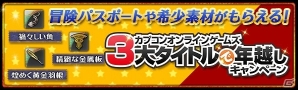 PS4/PS3/PC「ドラゴンズドグマ オンライン」累計キャラクター数100万人達成！さまざまなイベントが開かれる「白竜感謝祭」が開催の画像4