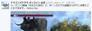 PS4/PS3/PC「ドラゴンズドグマ オンライン」累計キャラクター数100万人達成！さまざまなイベントが開かれる「白竜感謝祭」が開催の画像42