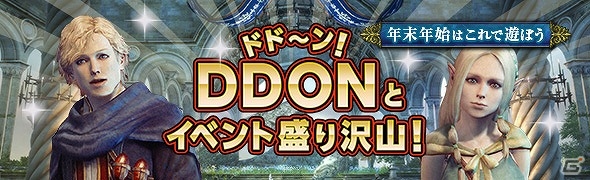 PS4/PS3/PC「ドラゴンズドグマ オンライン」累計キャラクター数100万人達成！さまざまなイベントが開かれる「白竜感謝祭」が開催の画像1