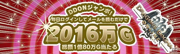 PS4/PS3/PC「ドラゴンズドグマ オンライン」累計キャラクター数100万人達成！さまざまなイベントが開かれる「白竜感謝祭」が開催の画像2