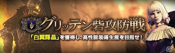 PS4/PS3/PC「ドラゴンズドグマ オンライン」累計キャラクター数100万人達成！さまざまなイベントが開かれる「白竜感謝祭」が開催の画像38