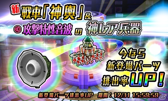 悪夢の強さ、テッド・ブロイラーが襲来！iOS/Android「METAL MAX FIREWORKS」ボス戦特攻パーツが異次元ガチャに多数追加の画像7