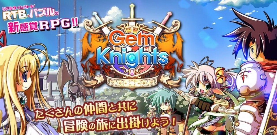 リアルタイムバトルとパズルが融合したRPG「Gem Knights」がiOS/Android向けに2016年1月に配信―事前登録受付が開始！の画像1