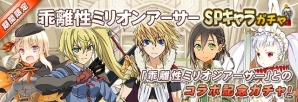 iOS/Android/PC「セガNET麻雀 MJ」×「乖離性ミリオンアーサー」によるコラボ大会＆キャラガチャが実施の画像14