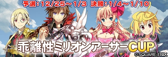 iOS/Android/PC「セガNET麻雀 MJ」×「乖離性ミリオンアーサー」によるコラボ大会＆キャラガチャが実施の画像1