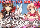 iOS/Android/PC「セガNET麻雀 MJ」×「乖離性ミリオンアーサー」によるコラボ大会＆キャラガチャが実施