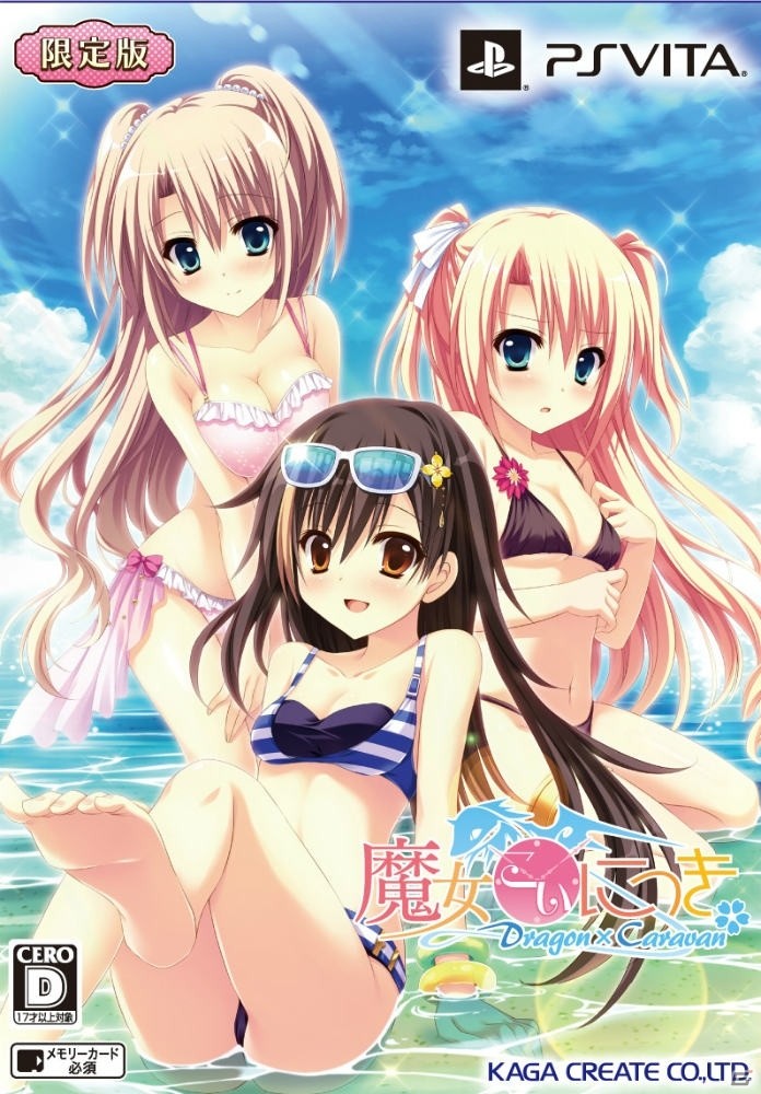 ギャルゲー一本釣り！！】第33回は「魔女こいにっき Dragon