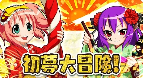 iOS/Android「大進撃RPG！シスタークエスト」デートイベント「初夢大冒険！」が開催！お気に入りの“晴れ着キャラ”をゲットしようの画像1