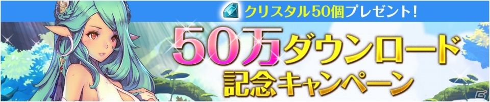 iOS/Android「フィンガーナイツ」50万DL突破！クリスタル＆ゴールドのプレゼントキャンペーンや正月イベントも開催決定の画像1