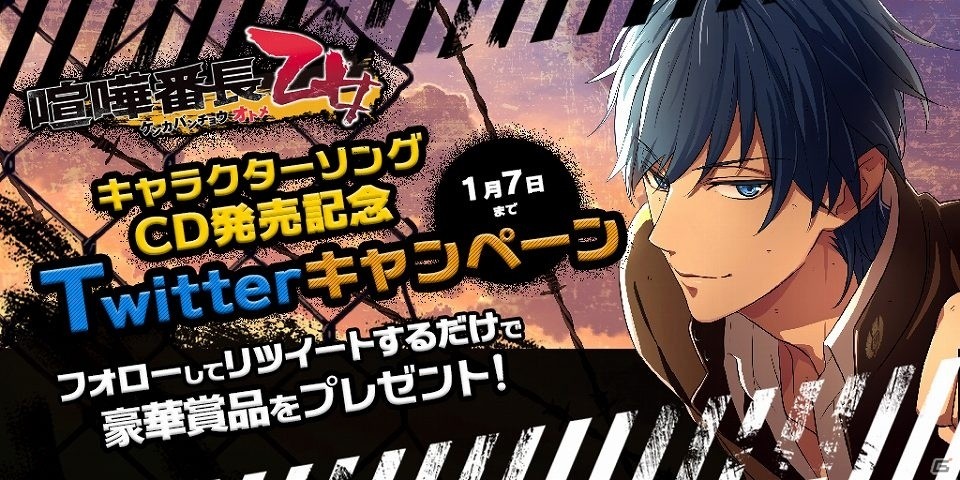 PS Vita「喧嘩番長 乙女」キャラクターソングCD Vol.3「MAVERICK」吉良麟太郎（CV：細谷佳正）の発売記念Twitterキャンペーンが開催の画像1