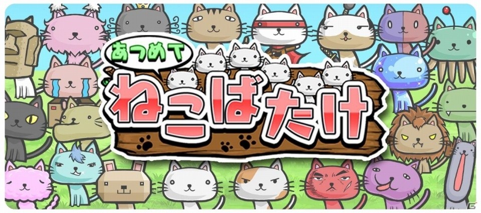 不思議なネコを栽培するiOS/Android「ねこばたけ」が配信開始の画像1