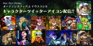 PS4/PS3/PS Vita「オーディンスフィア レイヴスラシル」Twitterアイコン＆ニコ生特番のアーカイブが公開！の画像1