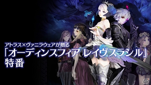 PS4/PS3/PS Vita「オーディンスフィア レイヴスラシル」Twitterアイコン＆ニコ生特番のアーカイブが公開！の画像2