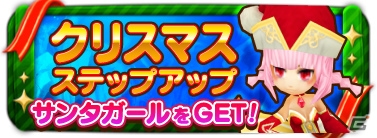 iOS/Android「オービットサーガ」X'masにピッタリのサンタガールが登場！イベント「サンタドゥーベの燃えるX'mas」が開催の画像2