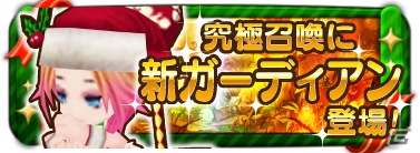 iOS/Android「オービットサーガ」X'masにピッタリのサンタガールが登場！イベント「サンタドゥーベの燃えるX'mas」が開催の画像3