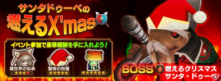 iOS/Android「オービットサーガ」X'masにピッタリのサンタガールが登場！イベント「サンタドゥーベの燃えるX'mas」が開催の画像9
