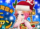 iOS/Android「オービットサーガ」X'masにピッタリのサンタガールが登場！イベント「サンタドゥーベの燃えるX'mas」が開催