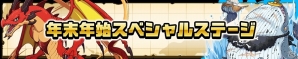 iOS/Android「ガルズモンズ」年末年始のスペシャルイベントが開催！の画像1