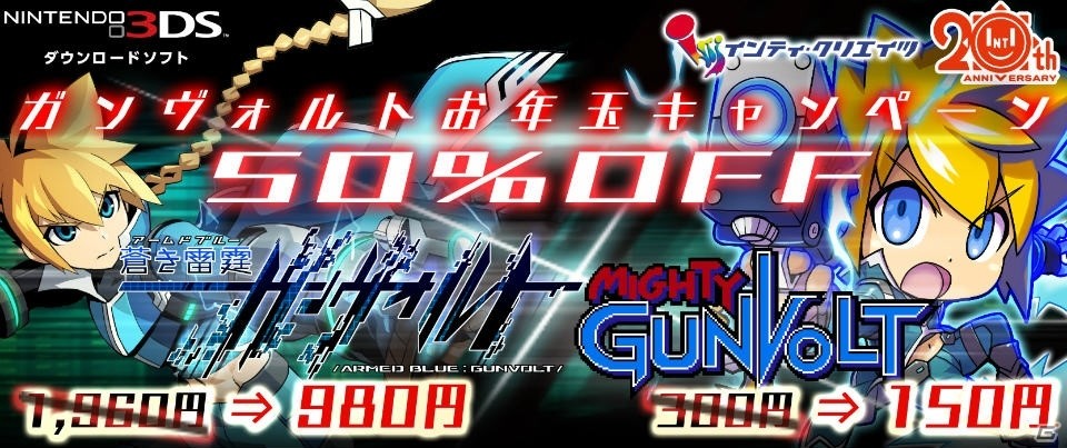 「蒼き雷霆 ガンヴォルト」3DS版お年玉キャンペーン＆Steam版ホリデーセールの実施が決定！ともに半額で購入可能にの画像1