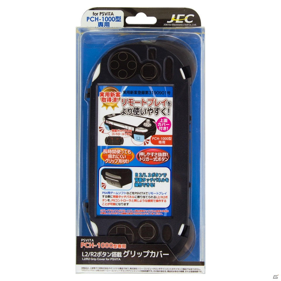 PS Vita 1000番台モデル専用のL2/R2ボタン搭載グリップカバーが12月26日に発売！前モデルよりさらに装着性がアップの画像1