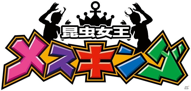 PS4/PS3「龍が如く 極」新プレイスポット「昆虫女王メスキング