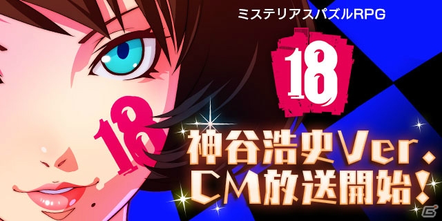 iOS/Android「【18】キミト ツナガル パズル」神谷浩史さんのナレーションにのせた新CMが12月28日より放送開始！の画像1