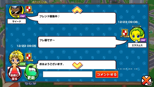 iOS/Android「サッカーカーニバル」仲間とのコミュニケーション機能＆ランキング機能が追加！の画像3