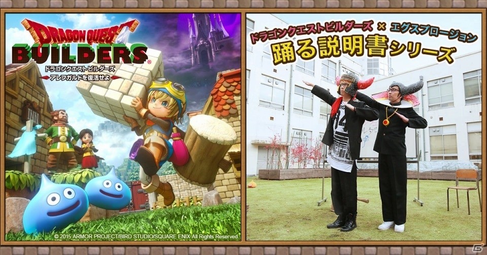 「ドラゴンクエストビルダーズ」エグスプロージョンによる“踊る説明書”シリーズ第1弾「はじめてみた」が公開の画像1