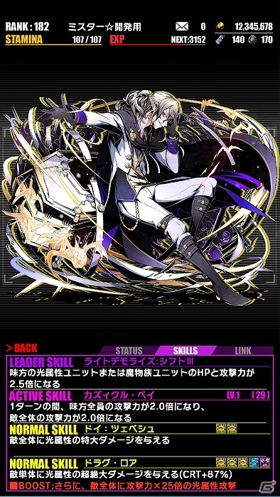 iOS/Android「ディバインゲート」にて近未来アクション「ヘヴィーオブジェクト」とのコラボイベントがスタート！の画像36