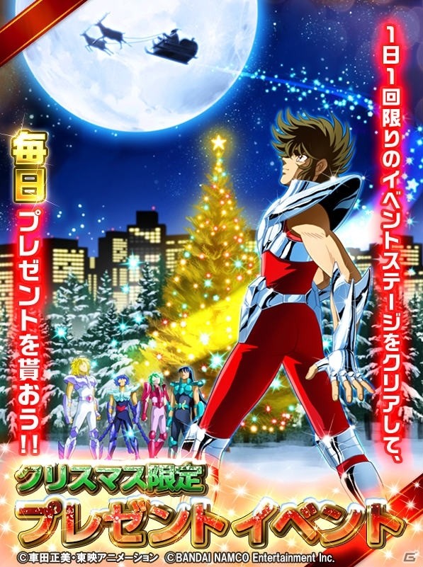 iOS/Android「聖闘士星矢 小宇宙スロットル」聖夜を過ごしたあとは星矢を楽しもう！限定カードが手に入るクリスマスイベントが開催の画像1