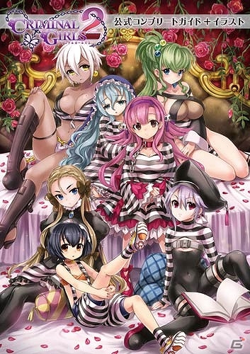 PS Vita「クリミナルガールズ」おしおきイラストなども収録した公式コンプリートガイドが発売！の画像1