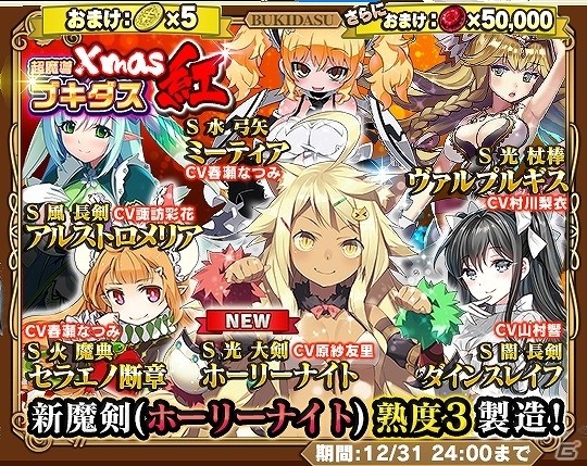 iOS/Android「ブレイブソード×ブレイズソウル」聖街ミラを拠点とする殲滅作戦「聖街ミラ殲滅戦」が開催！新魔剣ホーリーナイトも登場の画像4