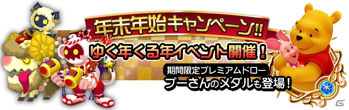 iOS/Android「キングダム ハーツ アンチェインド キー」可愛く強い「プーとピグレット」が登場する年末年始キャンペーンが開催！の画像1