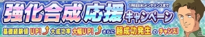 iOS/Android「ガンダムコンクエスト」特効持ちのゴッド＆ライジングが手に入る「勝利を掴む闘志ガシャ」が登場の画像11