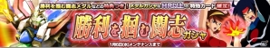 iOS/Android「ガンダムコンクエスト」特効持ちのゴッド＆ライジングが手に入る「勝利を掴む闘志ガシャ」が登場の画像5