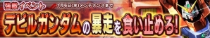 iOS/Android「ガンダムコンクエスト」特効持ちのゴッド＆ライジングが手に入る「勝利を掴む闘志ガシャ」が登場の画像6
