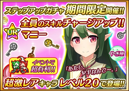 iOS/Android「プリンセス オブ スターズ」UR マニソーニュを収録した限定ステップアップガチャ＆年末年始ランキング戦が公開の画像5