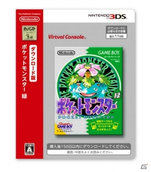 ポケットモンスター 赤・緑・青・ピカチュウ」のソフトが入った