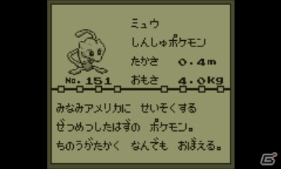「ポケットモンスター 赤・緑・青・ピカチュウ」のソフトが入ったニンテンドー2DSが2016年2月27日に発売！特典は幻のポケモン・ミュウの画像24