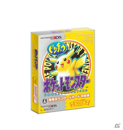 3DS ポケットモンスター 専用ダウンロードカード 特別版 青 緑 黄 赤