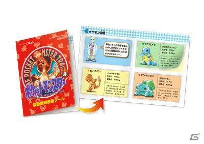 「ポケットモンスター 赤・緑・青・ピカチュウ」のソフトが入ったニンテンドー2DSが2016年2月27日に発売！特典は幻のポケモン・ミュウの画像46