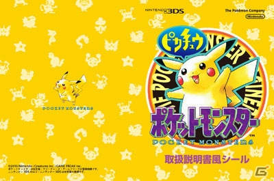 「ポケットモンスター 赤・緑・青・ピカチュウ」のソフトが入ったニンテンドー2DSが2016年2月27日に発売！特典は幻のポケモン・ミュウの画像51