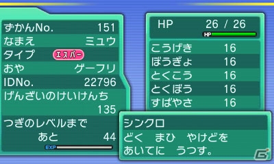 「ポケットモンスター 赤・緑・青・ピカチュウ」のソフトが入ったニンテンドー2DSが2016年2月27日に発売！特典は幻のポケモン・ミュウの画像9
