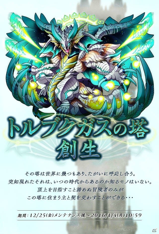 「サモンズボード」イベントダンジョン「トルブクガスの塔」が登場！レアガチャイベント「BEAST COLLECTION」も開催の画像1