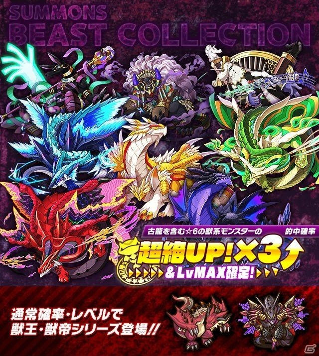 「サモンズボード」イベントダンジョン「トルブクガスの塔」が登場！レアガチャイベント「BEAST COLLECTION」も開催の画像6