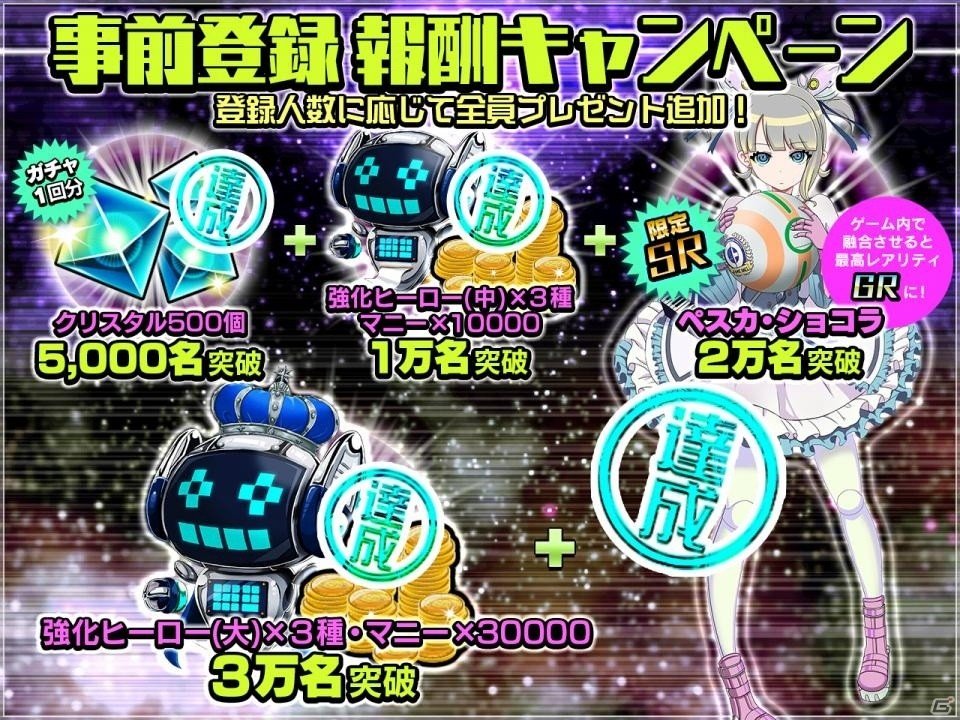 iOS/Android「コズミックボールGT」配信日が2016年1月7日に決定！ゲーム画像も初公開の画像5