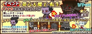 iOS/Android「ファンタジーラボ」新たな難易度・神級も追加されるイベント「第六天魔王・転生」が開催の画像2