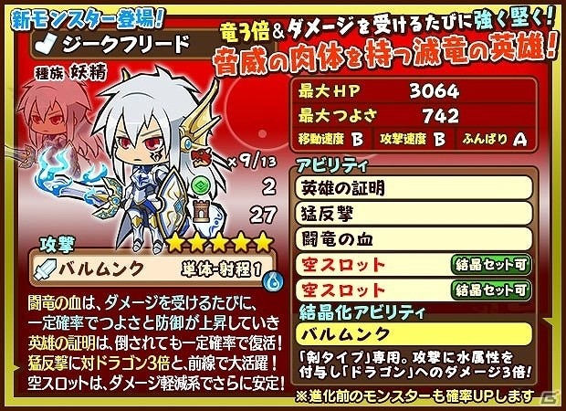 iOS/Android「ファンタジーラボ」新たな難易度・神級も追加されるイベント「第六天魔王・転生」が開催の画像7